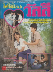 วัลลี รูปที่ 1