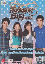 ช็อกโกแลต5ฤดู Chocolate Sweethearts รูปที่ 1