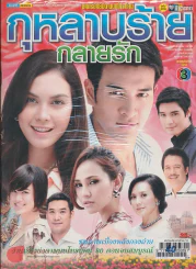 กุหลาบร้ายกลายรัก รูปที่ 1