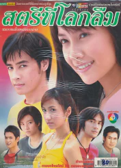 สตรีที่โลกลืม รูปที่ 1