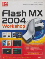 Flash MX 2004 Workshop รูปที่ 1
