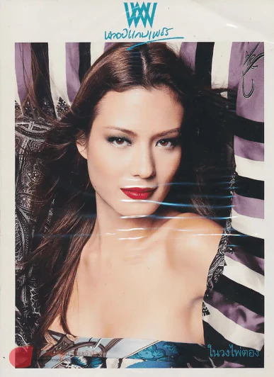 พลอยแกมเพชร ปีที่ 17 ฉบับที่ 404 30 พฤศจิกายน 2551 รูปที่ 1