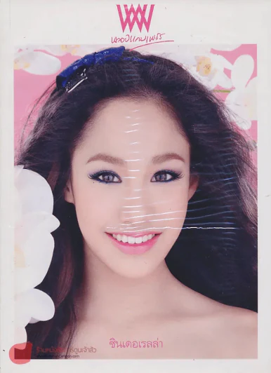 พลอยแกมเพชร ปีที่ 19 ฉบับที่ 448 30 กันยายน 2553 รูปที่ 1