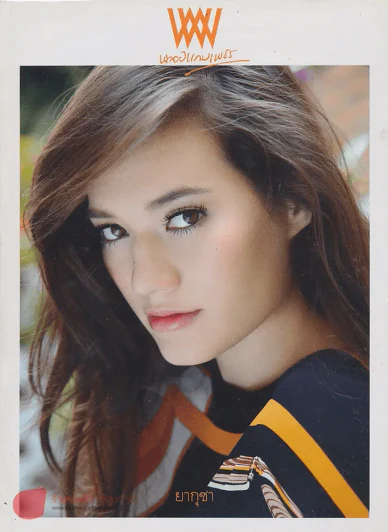 พลอยแกมเพชร ปีที่ 21 ฉบับที่ 487 15 พฤษภาคม 2555 รูปที่ 1