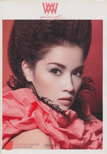 พลอยแกมเพชร ปีที่ 18 ฉบับที่ 420 31 กรกฎาคม 2552 รูปที่ 1