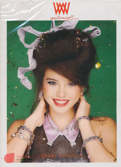 พลอยแกมเพชร ปีที่ 21 ฉบับที่ 502 31 ธันวาคม 2555 รูปที่ 1