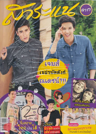 สาระแน ดารา ปีที่ 3 ฉบับที่ 53 ปักษ์แรก มิถุนายน พ.ศ. 2556 รูปที่ 1