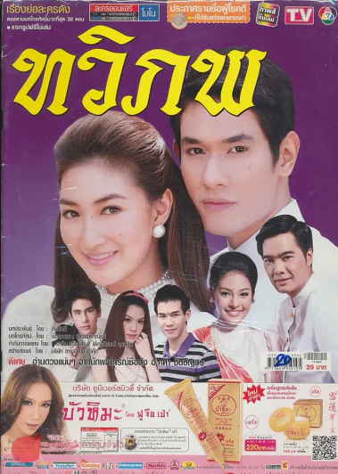 ทวิภพ รูปที่ 1
