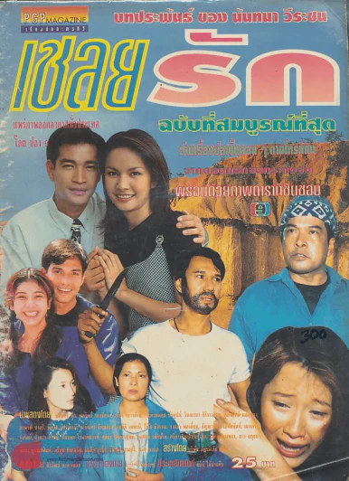 เชลยรัก รูปที่ 1