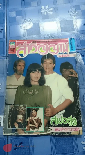 ล่าวิญญาณ รูปที่ 2