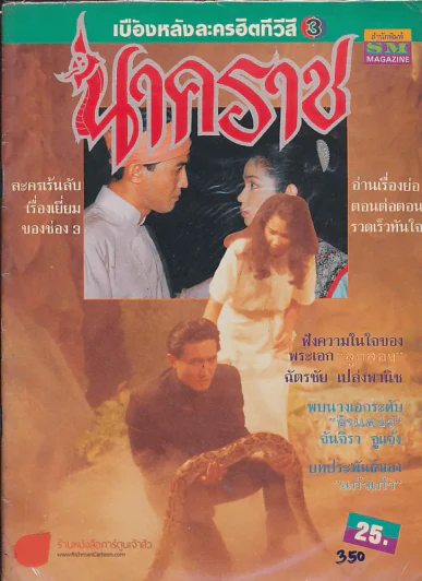 นาคราช รูปที่ 1