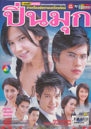 ปิ่นมุก รูปที่ 1