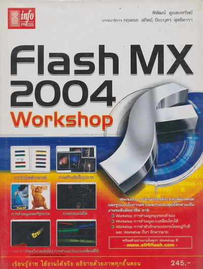 Flash MX 2004 Workshop รูปที่ 1