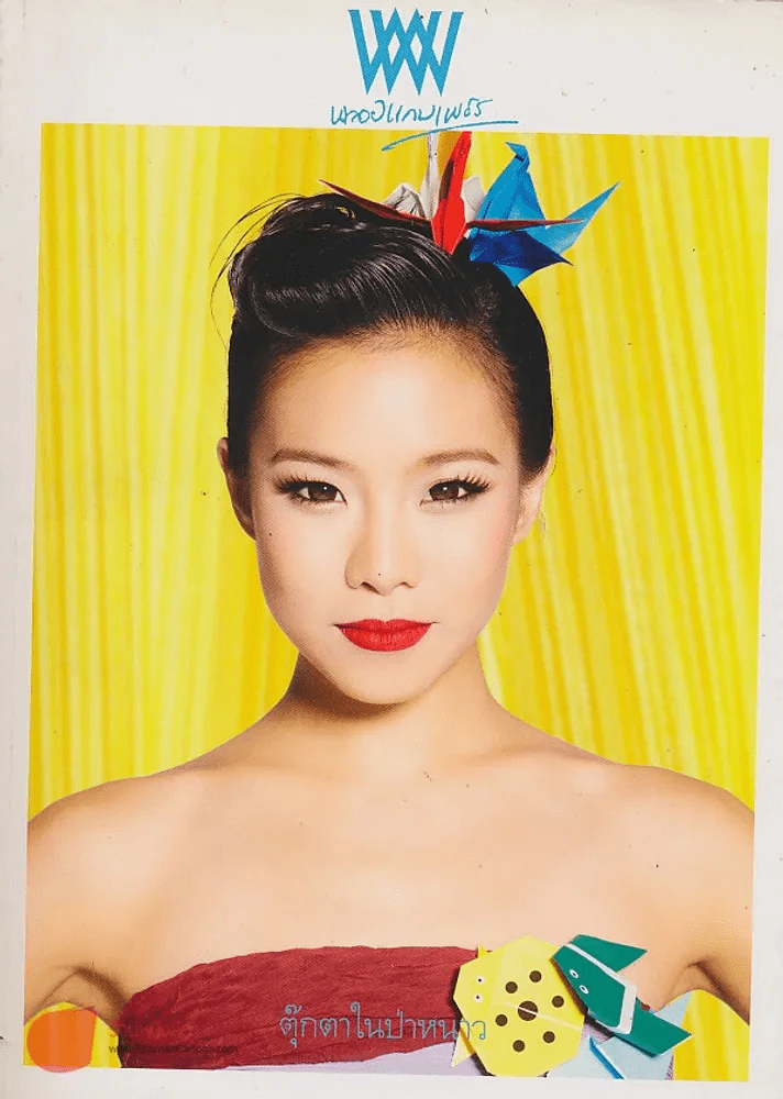 พลอยแกมเพชร ปีที่ 19 ฉบับที่ 438 30 เมษายน 2553 รูปที่ 1