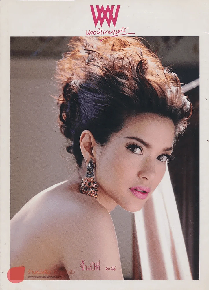 พลอยแกมเพชร ปีที่ 18 ฉบับที่ 409 14 กุมภาพันธ์ 2552 รูปที่ 1