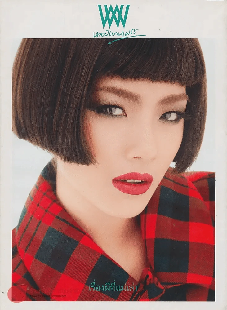 พลอยแกมเพชร ปีที่ 19 ฉบับที่ 447 15 กันยายน 2553 รูปที่ 1