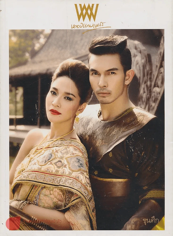 พลอยแกมเพชร ปีที่ 21 ฉบับที่ 486 30 เมษายน 2555 รูปที่ 1