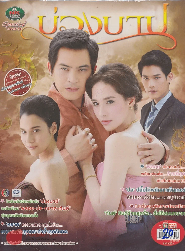 บ่วงบาป รูปที่ 1