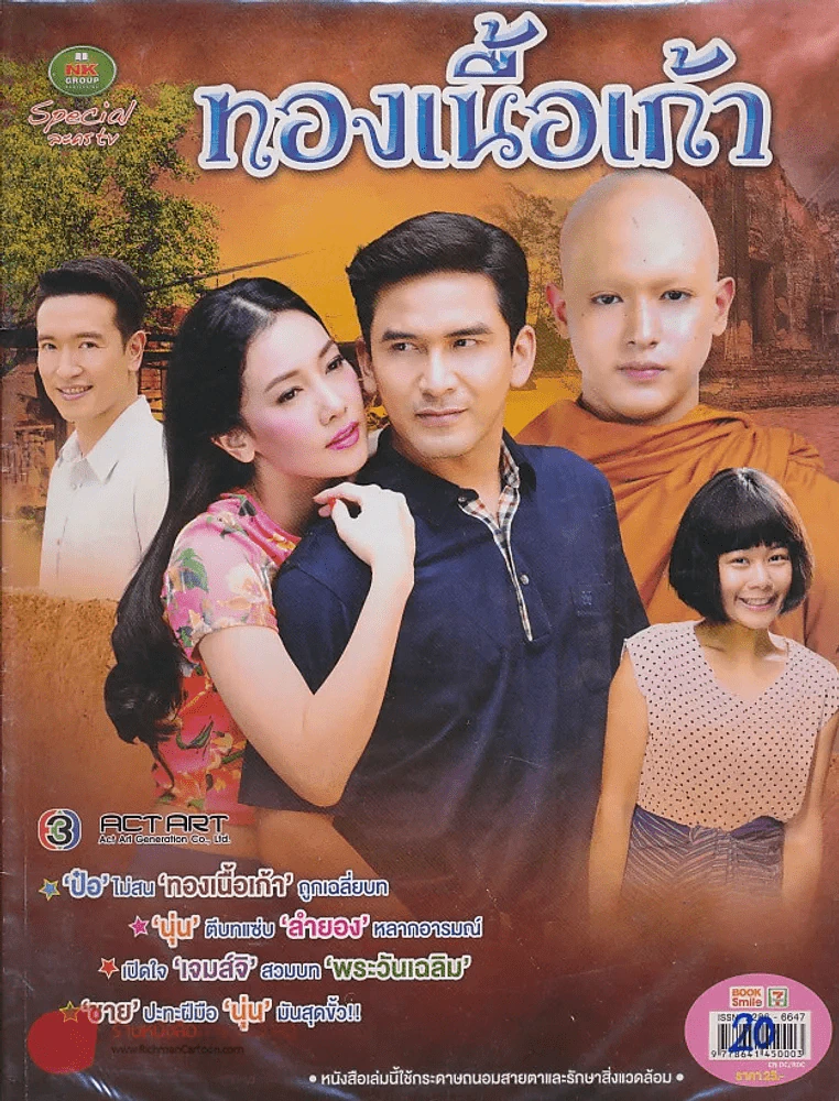 ทองเนื้อเก้า รูปที่ 1
