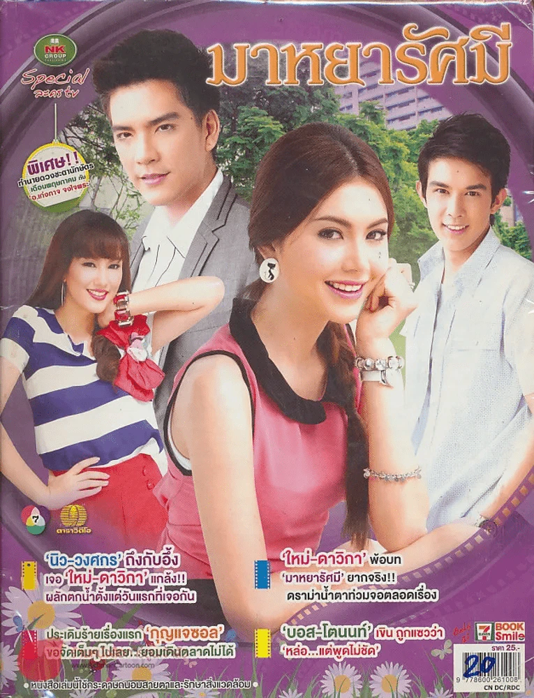 มาหยารัศมี รูปที่ 1