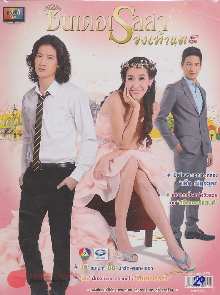 ซินเดอเรลล่ารองเท้าแตะ รูปที่ 1