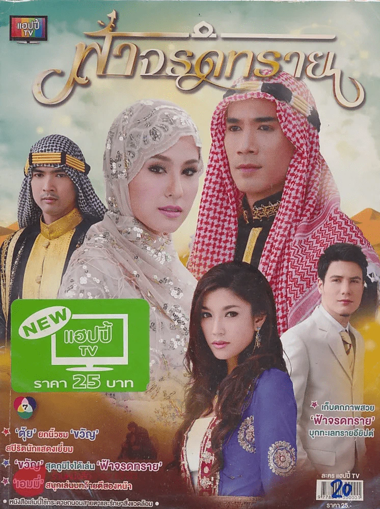 ฟ้าจรดทราย รูปที่ 1