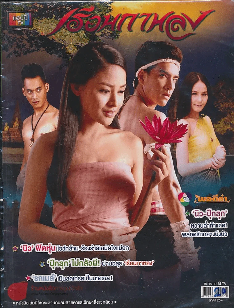 เรือนกาหลง รูปที่ 1