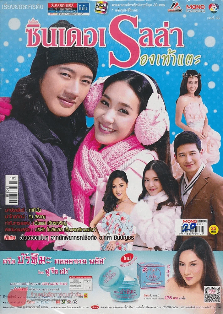 ซินเดอเรลล่ารองเท้าแตะ รูปที่ 1