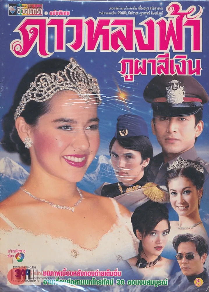 ดาวหลงฟ้าภูผาสีเงิน รูปที่ 1