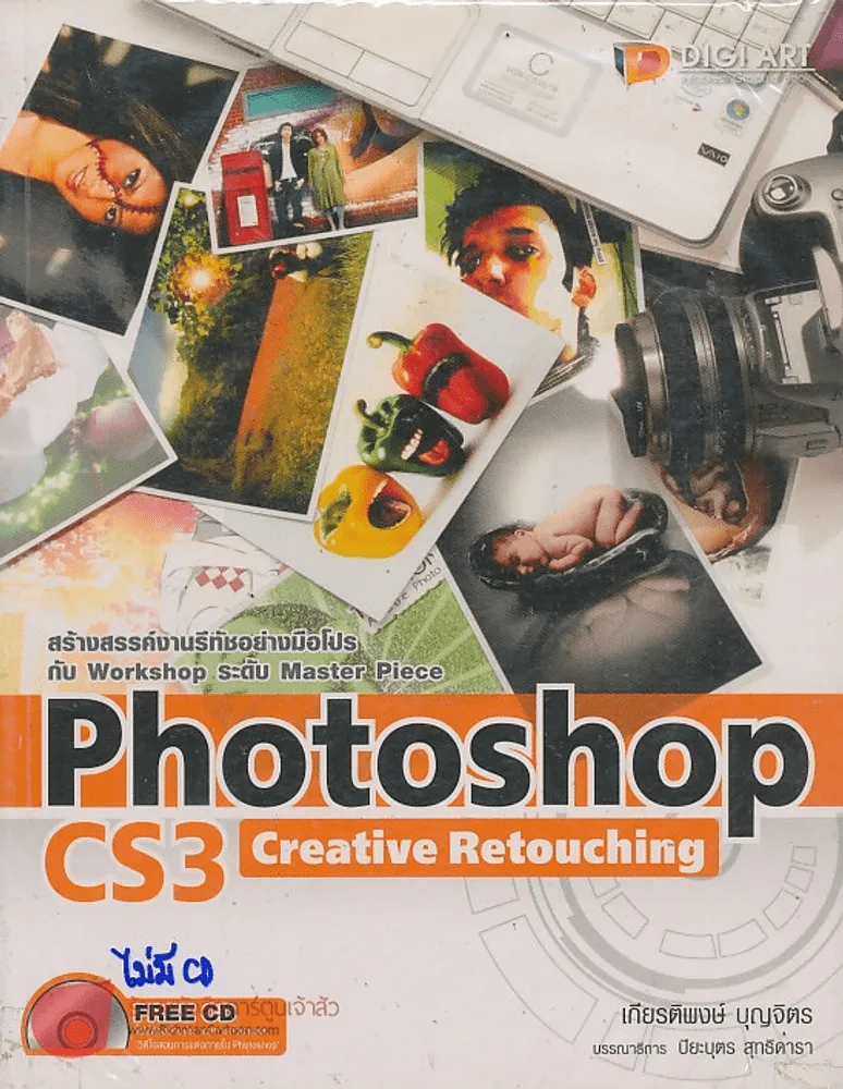photoshop CS3 Creative Retouching รูปที่ 1