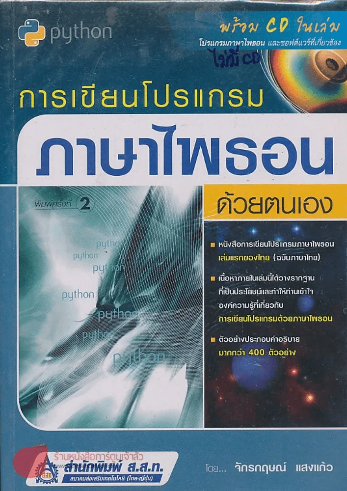 การเขียนโปรแกรม ภาษาไพธอน ด้วยตนเอง รูปที่ 1