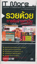 รวยด้วยการรับจ้างทำเว็บแบบครบวงจร รูปที่ 1