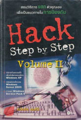 Hack Step by Step Volume II รูปที่ 1