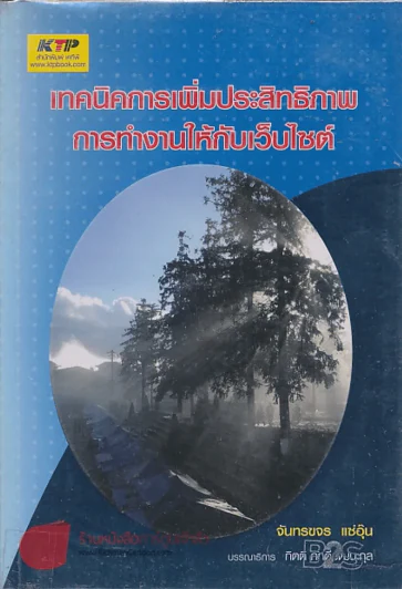 เทคนิคการเพิ่มประสิทธิภาพการทำงานให้กับเว็บไซต์ รูปที่ 1