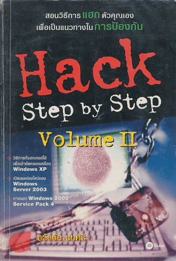 Hack Step by Step Volume II รูปที่ 1