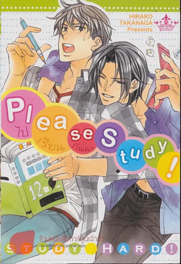 Please Study! ไปเรียนกันนะ รูปที่ 1