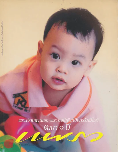แพรว ปีที่ 27 ฉบับที่ 640 25 เมษายน 2549 องค์ที รูปที่ 1
