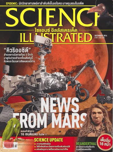 Science Illustrated December No.42/2014 รูปที่ 1
