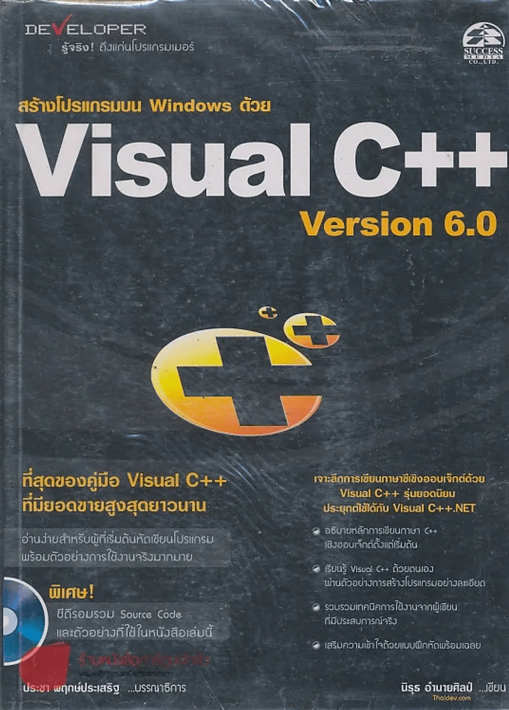สร้างโปรแกรมบน Windows ด้วย Visual C++ Version 6.0 รูปที่ 1