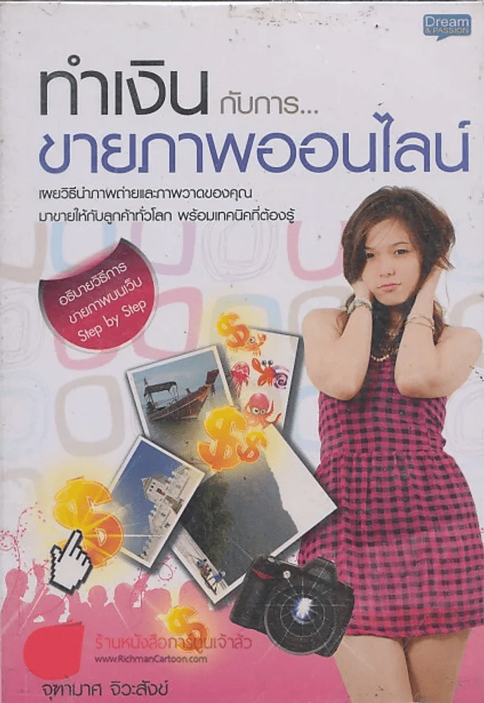ทำเงิน กับการ...ขายภาพออนไลน์ รูปที่ 1