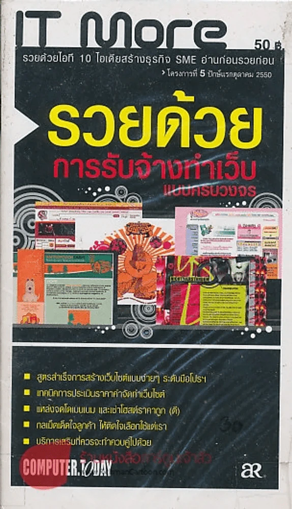 รวยด้วยการรับจ้างทำเว็บแบบครบวงจร รูปที่ 1
