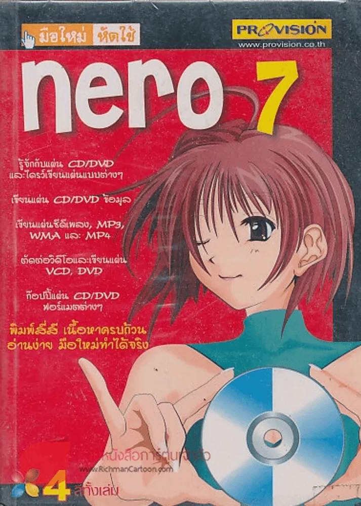 มือใหม่ หัดใช้ nero 7 รูปที่ 1