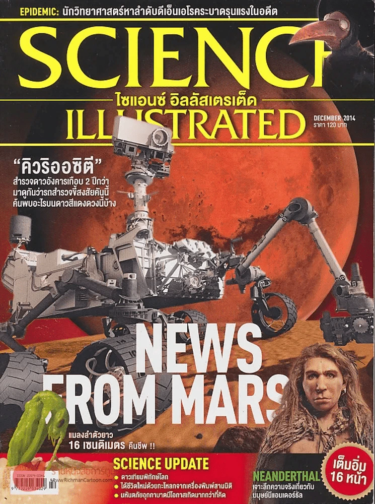 Science Illustrated December No.42/2014 รูปที่ 1