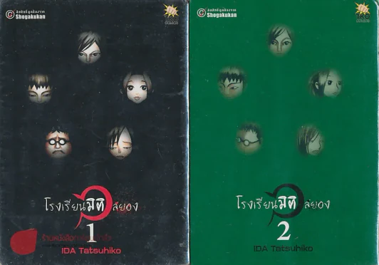 โรงเรียนมิติสยอง 3 เล่มจบ รูปที่ 5