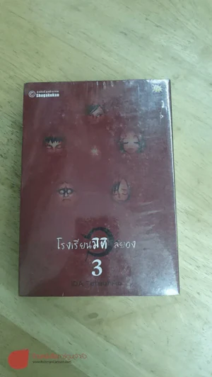 โรงเรียนมิติสยอง 3 เล่มจบ รูปที่ 2