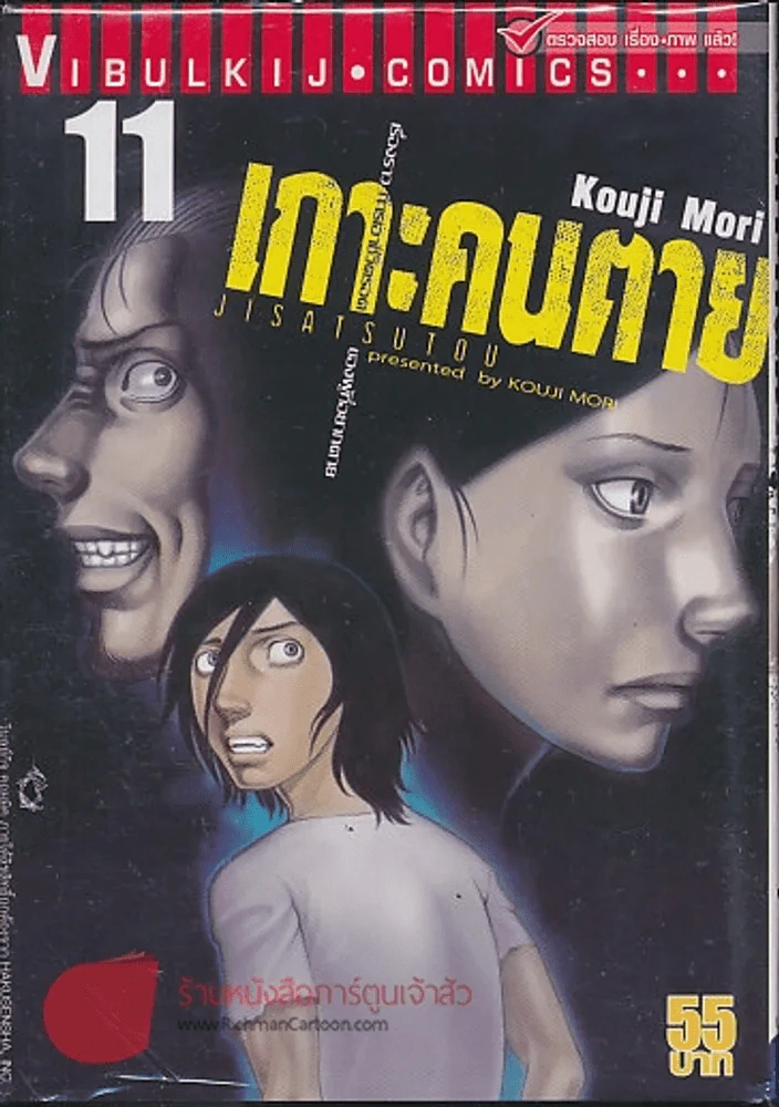 เกาะคนตาย เล่ม 11 รูปที่ 1