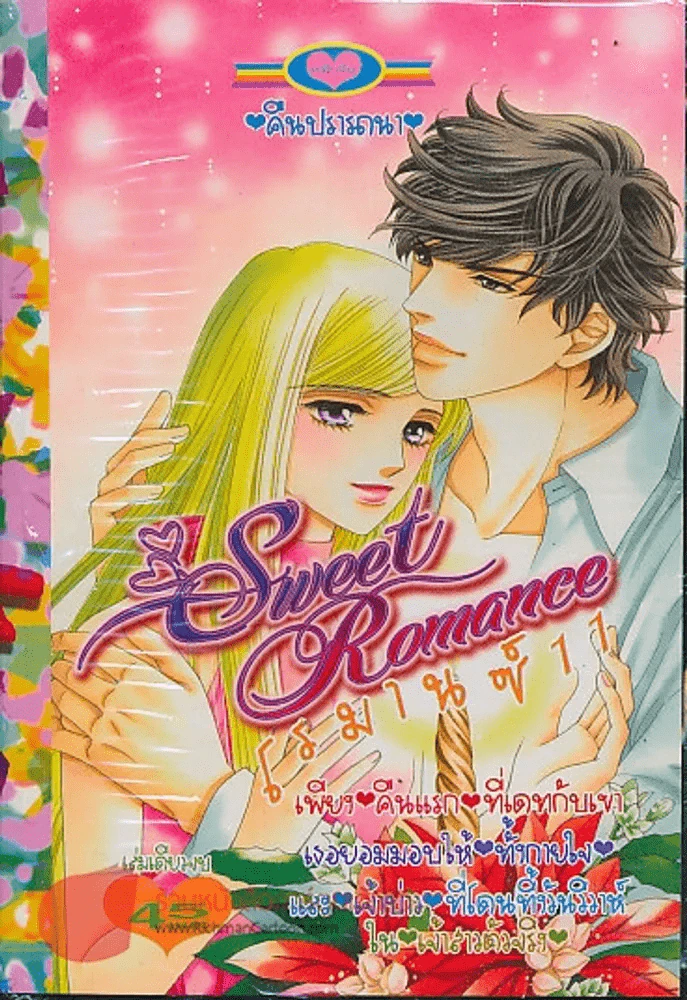 Sweet Romance สวีทโรมานซ์ 11 รูปที่ 1