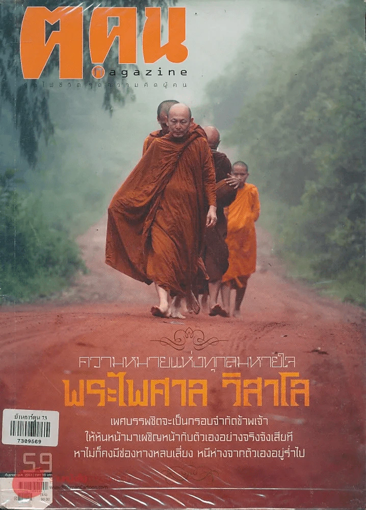 ฅ.คน Magazine ปีที่ 5 ฉบับที่ 11 (59) กันยายน 2553 รูปที่ 1