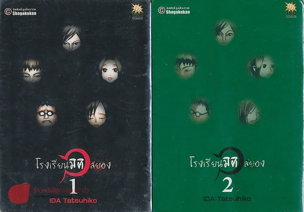 โรงเรียนมิติสยอง 3 เล่มจบ รูปที่ 5