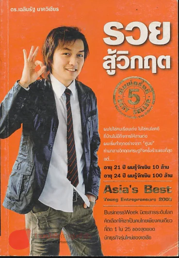 รวยสู้วิกฤต Net Design รูปที่ 1